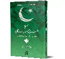 Tareekh e Pakistan - Vol - 02.webp