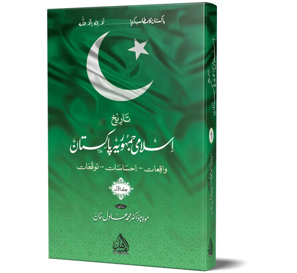 Tareekh e Pakistan - Vol - 01.webp