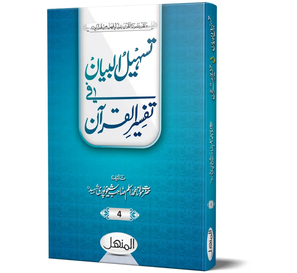 Tasheel-ul-Bayan 04.webp