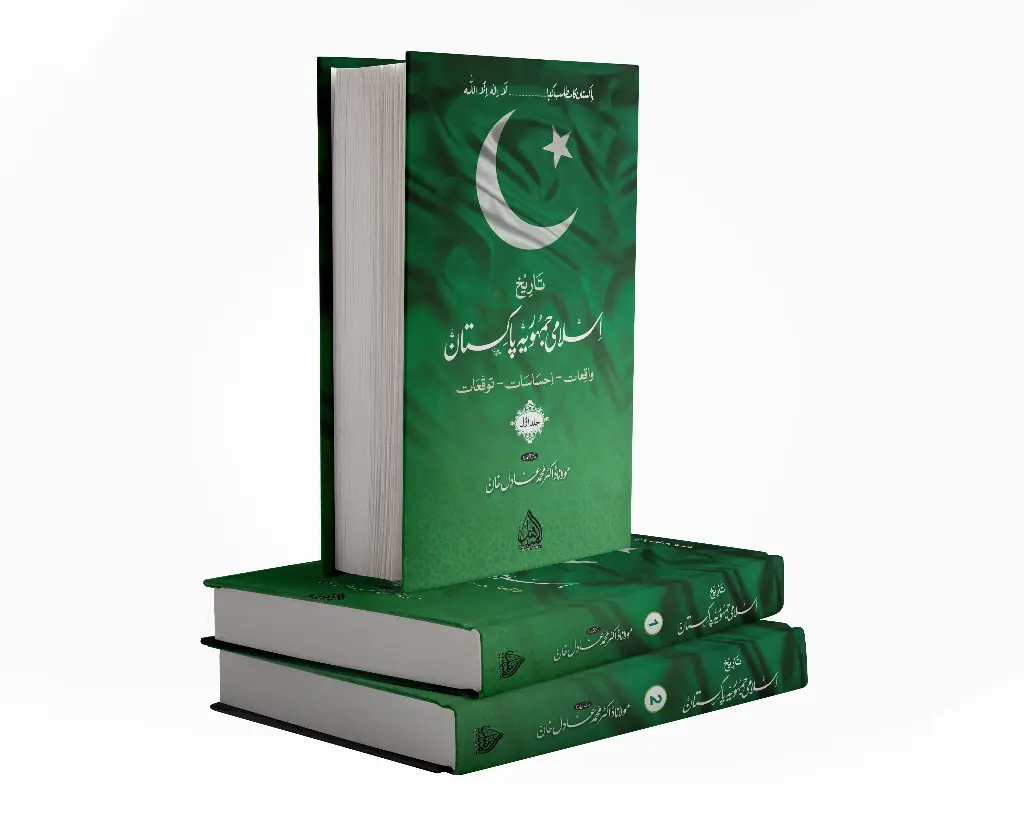 Tareekh Islami Jamhoria Pakistan ( 2 Vol )