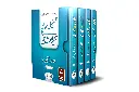 Tasheel-ul-Bayan (04 Volumes) Set - تسہیل البیان ۔ چار جلدیں