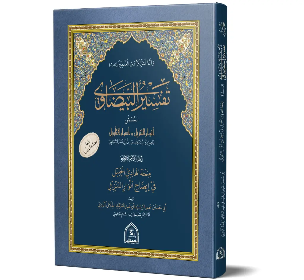 Tafseer ul Bezavi