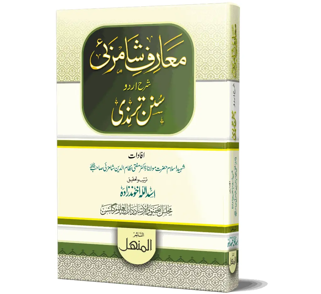 Maarif Shamzai -  Vol 01 - Shamzai Knowledge