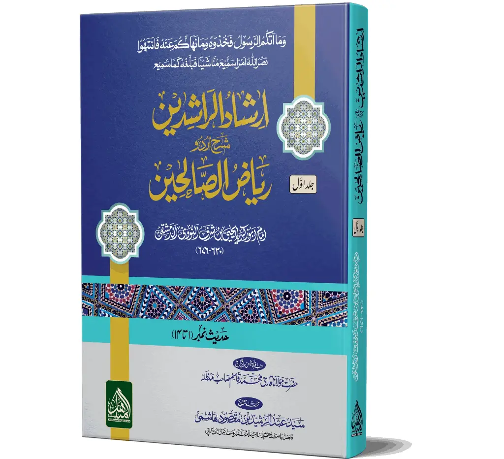 Irshad-ur-Rashdeen (6 Vol)