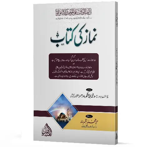 Namaz Ki Kitab