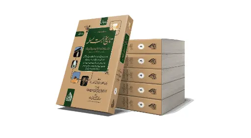 Tareekh e Ummat e Muslima - Mid Edition - 5 Vol