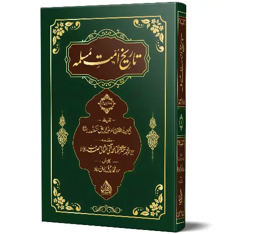 Tareekh Ummat Muslima Ala Edition Vol 4