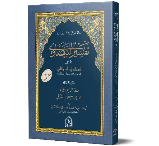 Tafseer ul Bezavi