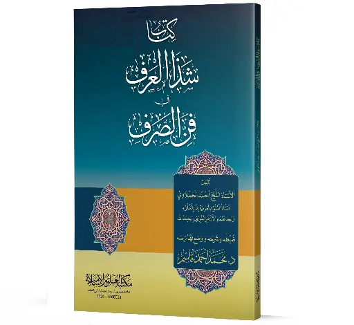 Kitab Shaz al Araf