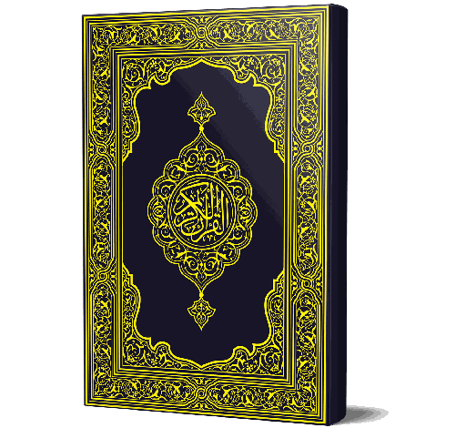 Quran Majeed