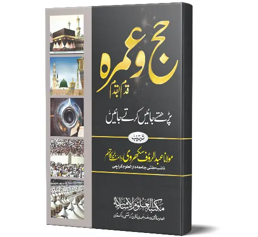 Hajj K Tariqa - Step By Step