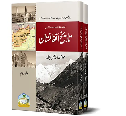 Tareekh Afghanistan (02 Vol) - History of Afghanistan