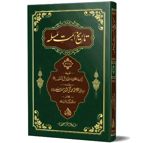 Tareekh Ummat-e-Muslimah Ala Edition Vol 4 - History of the Muslim Ummah