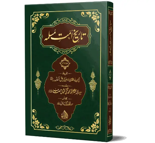 Tareekh Ummat-e-Muslimah Ala Edition Vol 5 - History of the Muslim Ummah