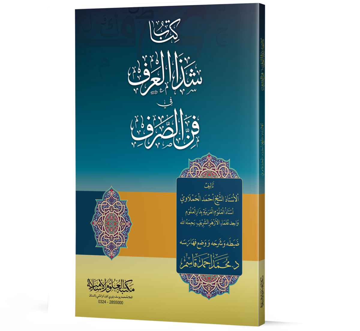 Kitab Sazal Araf