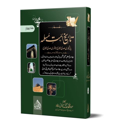 Tareekh e Ummat - 04 Vol - Local Edition-500x500